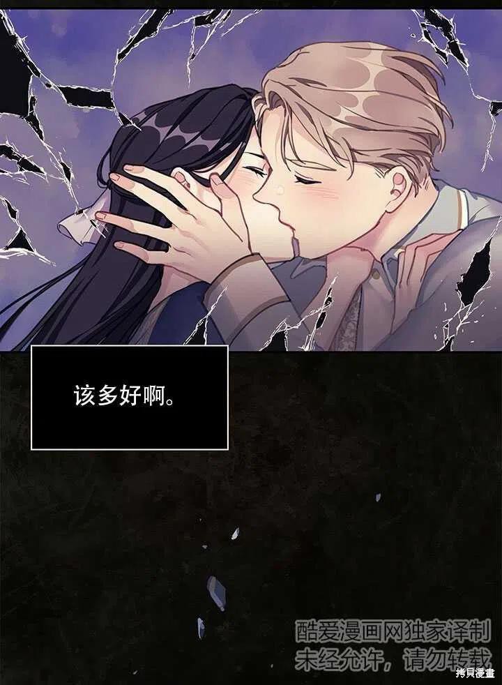 《以你使者的名义》序章 第42页
