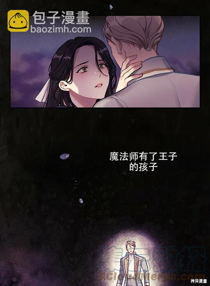 《以你使者的名义》序章 第43页