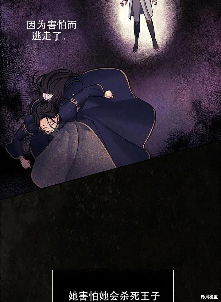 《以你使者的名义》序章 第44页
