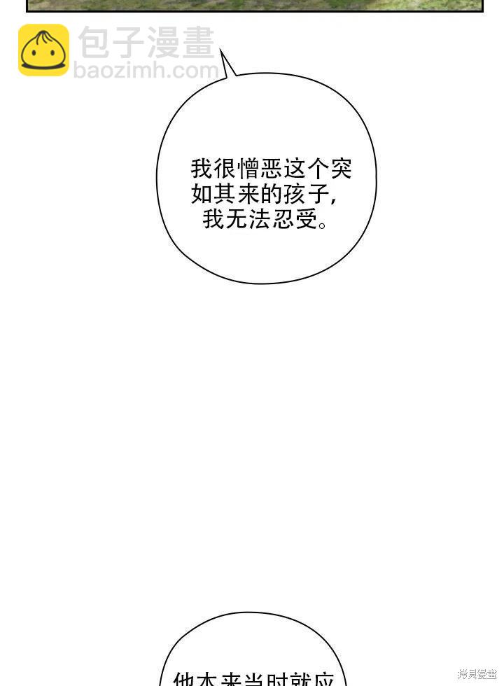 《以你使者的名义》第3话 第11页