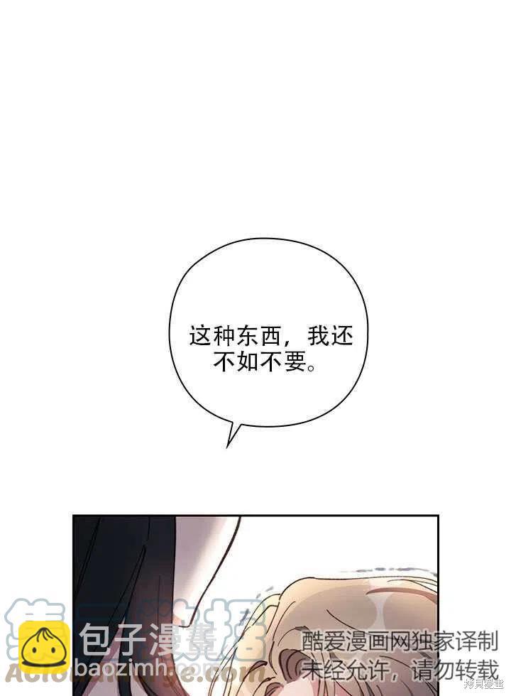 《以你使者的名义》第3话 第13页
