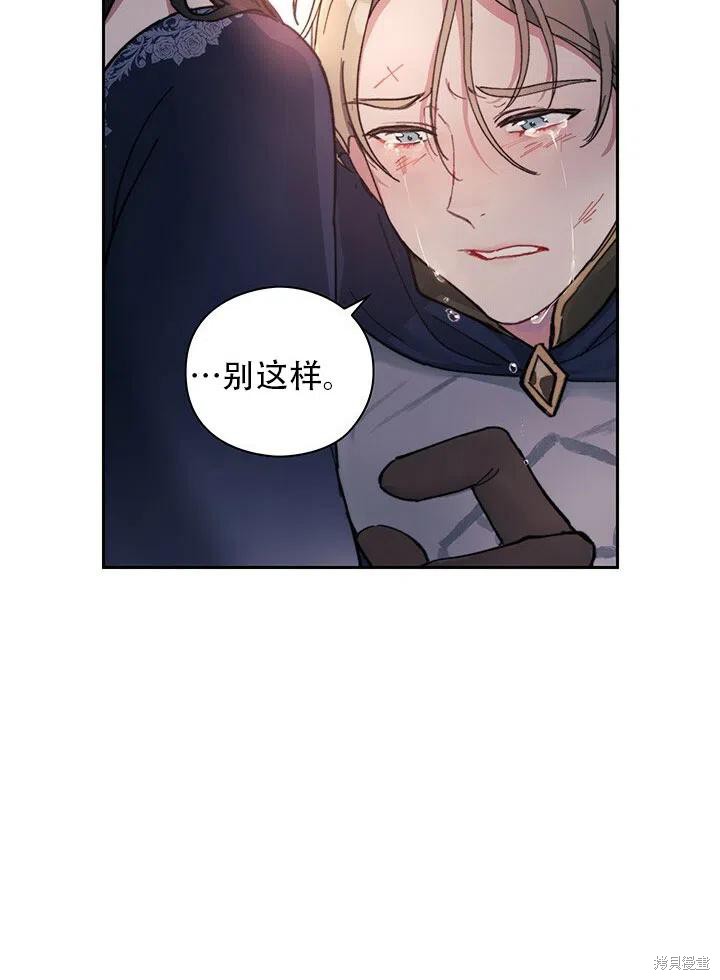《以你使者的名义》第3话 第14页