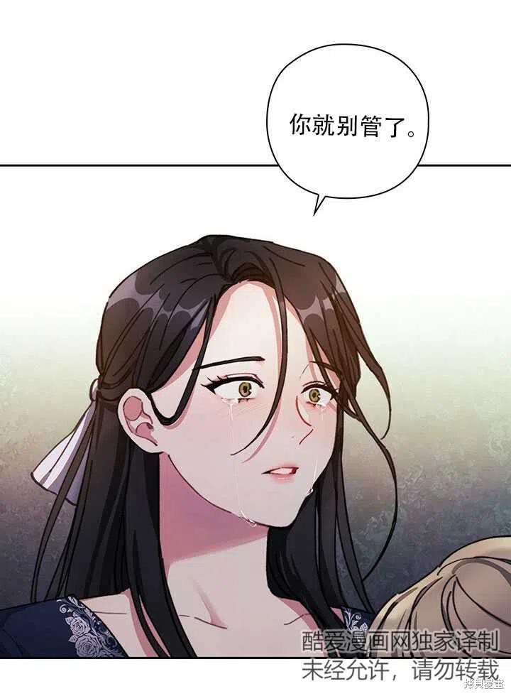 《以你使者的名义》第3话 第17页