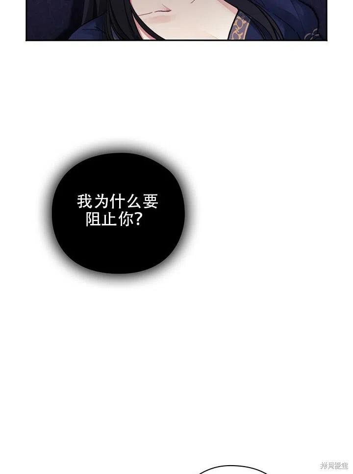 《以你使者的名义》第3话 第26页