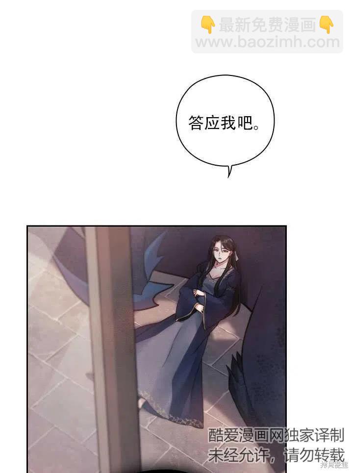 《以你使者的名义》第3话 第32页