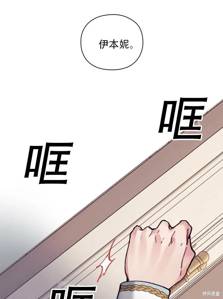 《以你使者的名义》第3话 第36页