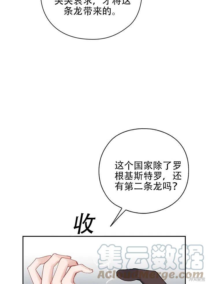 《以你使者的名义》第3话 第7页