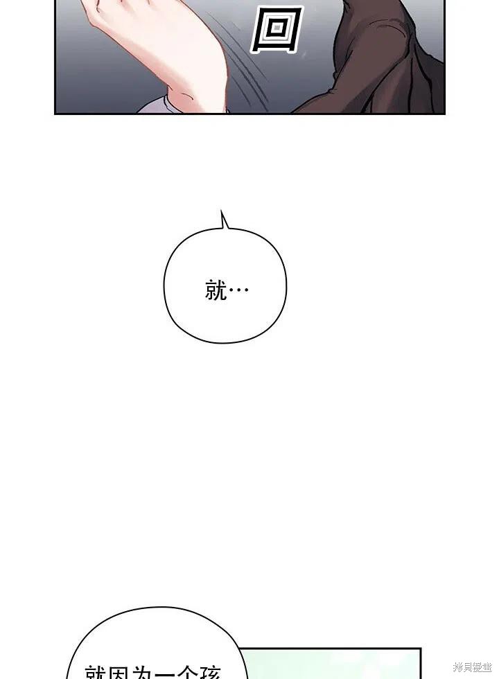 《以你使者的名义》第3话 第8页
