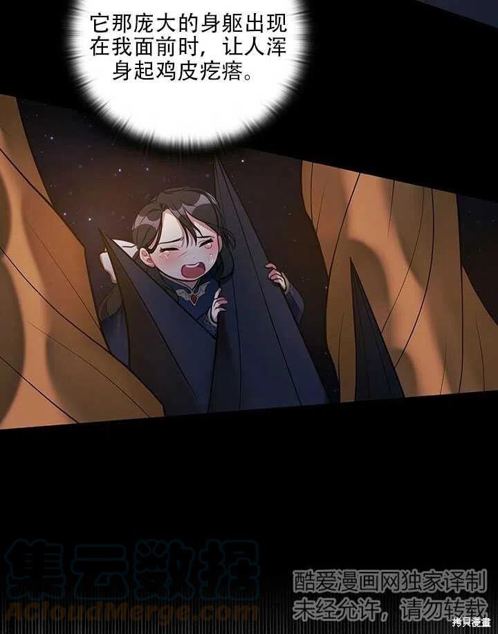 《以你使者的名义》第5话 第10页