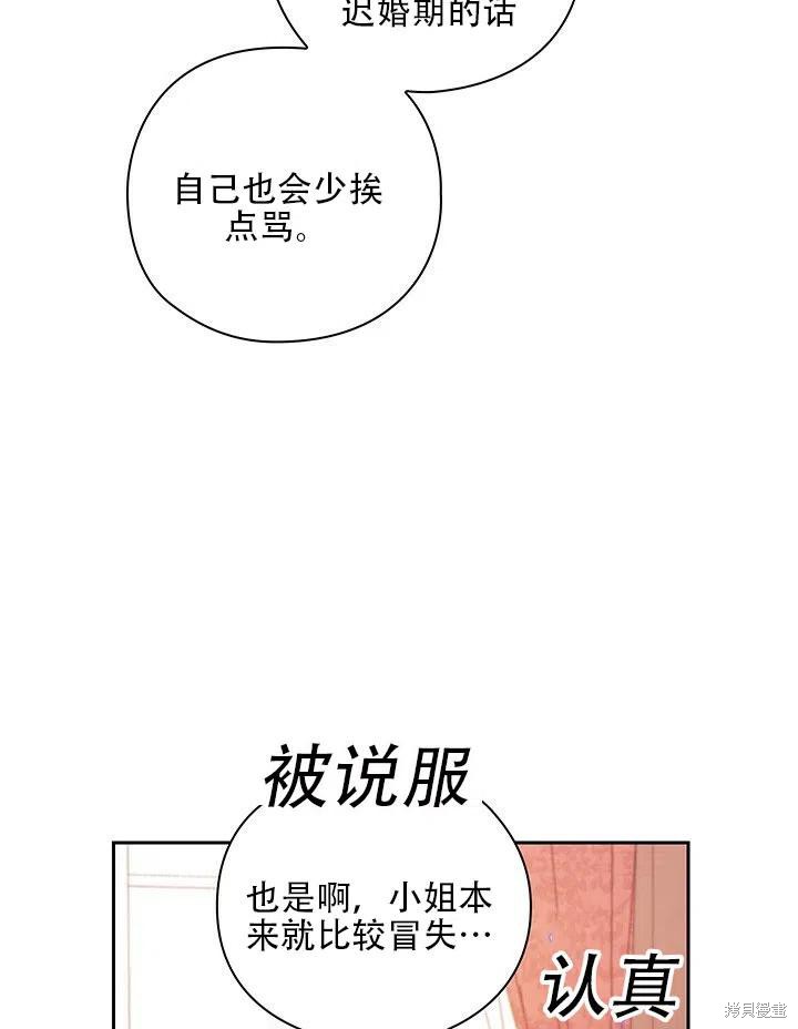 《以你使者的名义》第5话 第26页