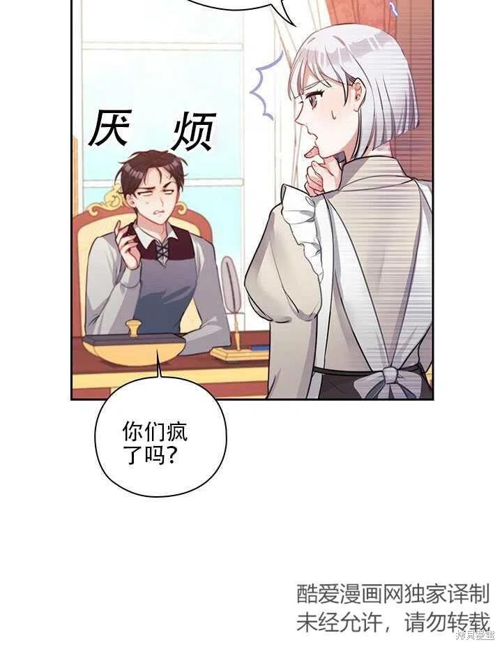 《以你使者的名义》第5话 第27页
