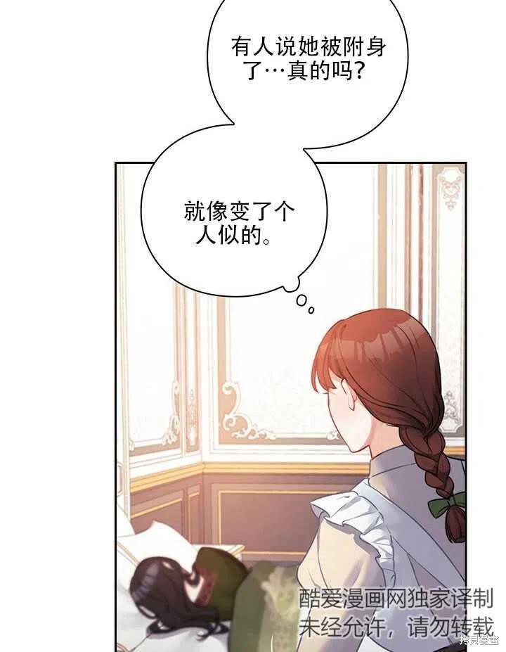 《以你使者的名义》第5话 第33页