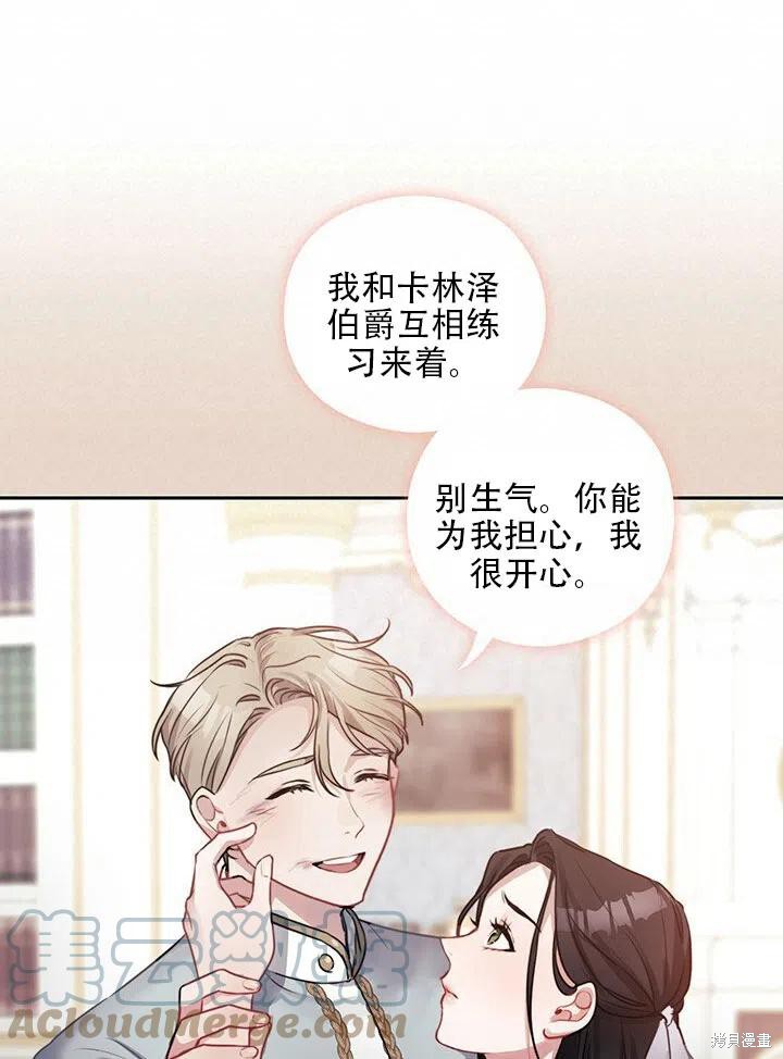 《以你使者的名义》第5话 第37页