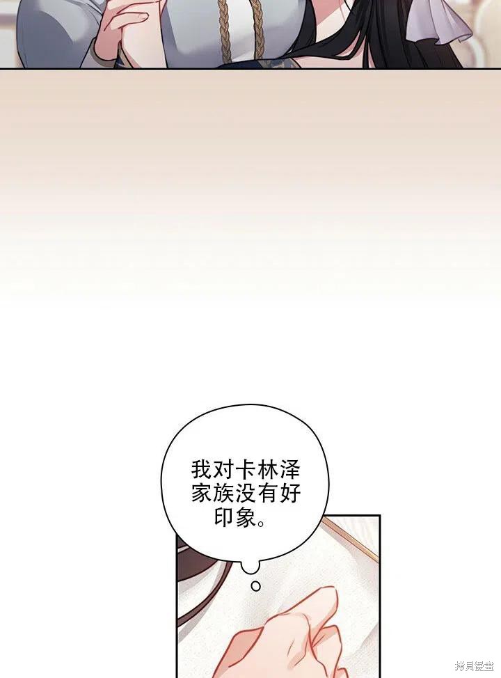 《以你使者的名义》第5话 第38页