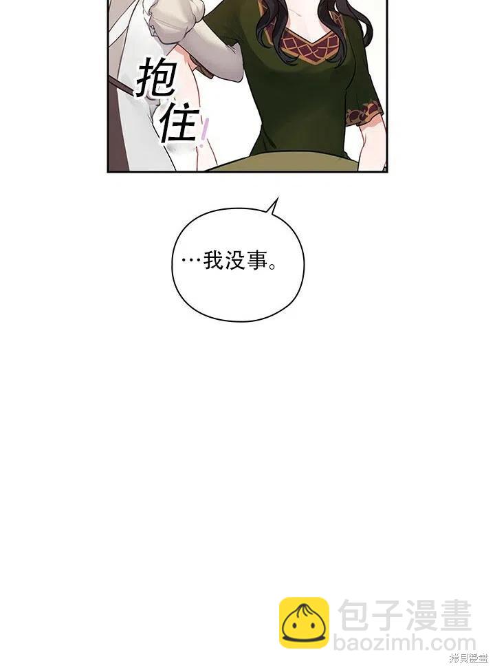 《以你使者的名义》第5话 第45页