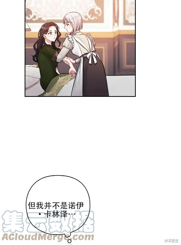 《以你使者的名义》第5话 第49页
