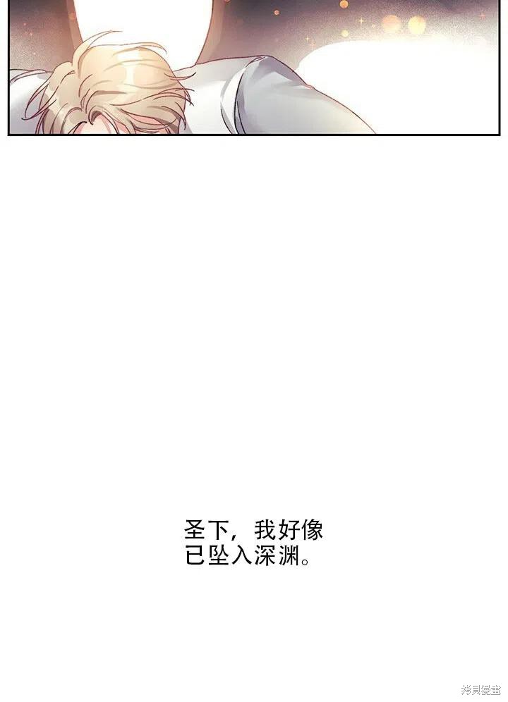 《以你使者的名义》第4话 第12页