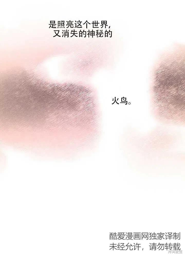 《以你使者的名义》第4话 第15页