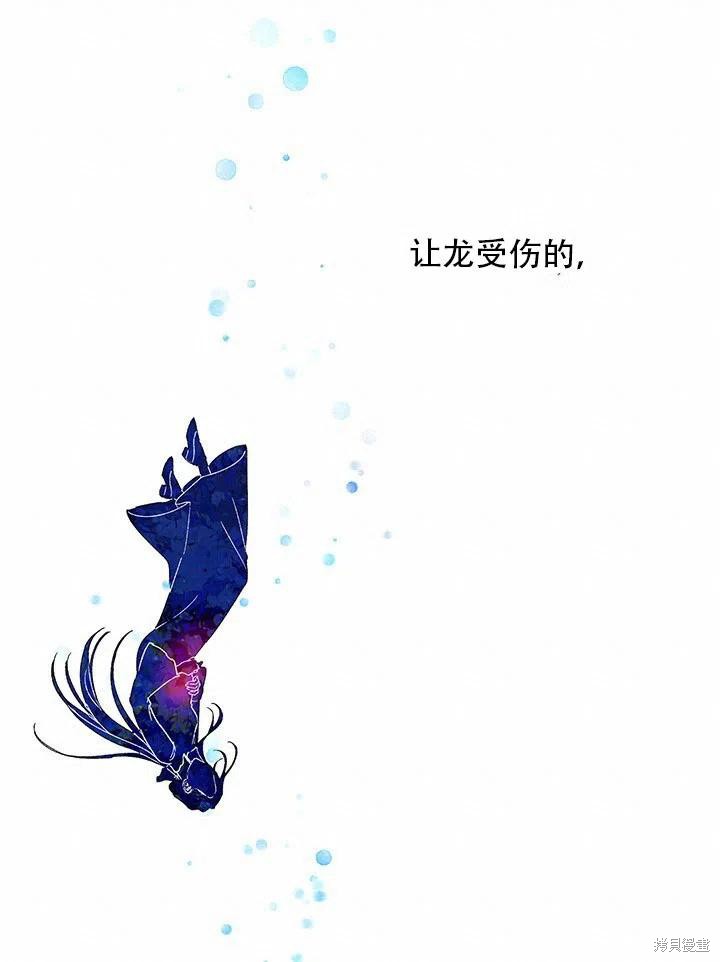 《以你使者的名义》第4话 第18页