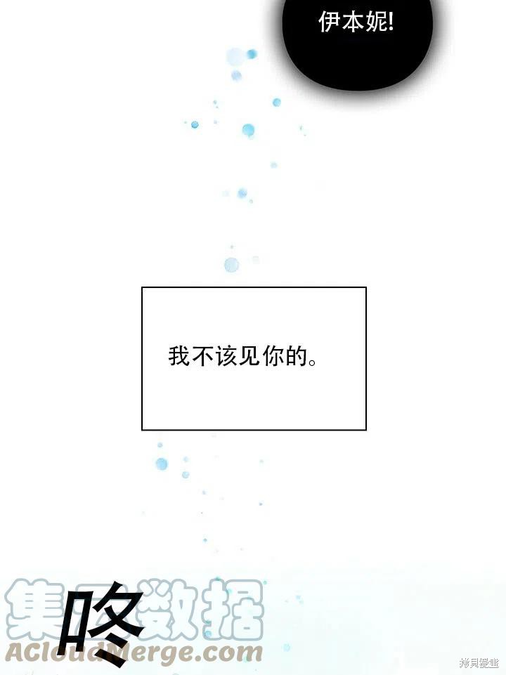《以你使者的名义》第4话 第22页