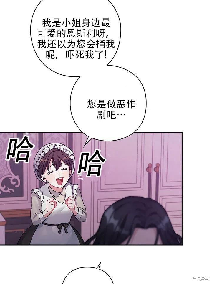 《以你使者的名义》第4话 第27页
