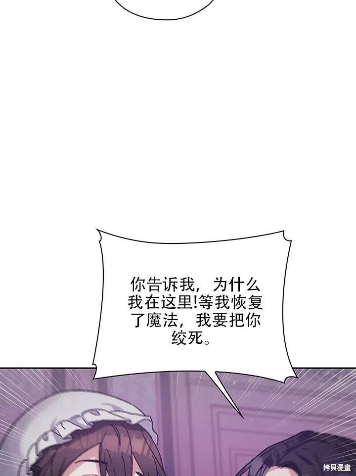 《以你使者的名义》第4话 第29页