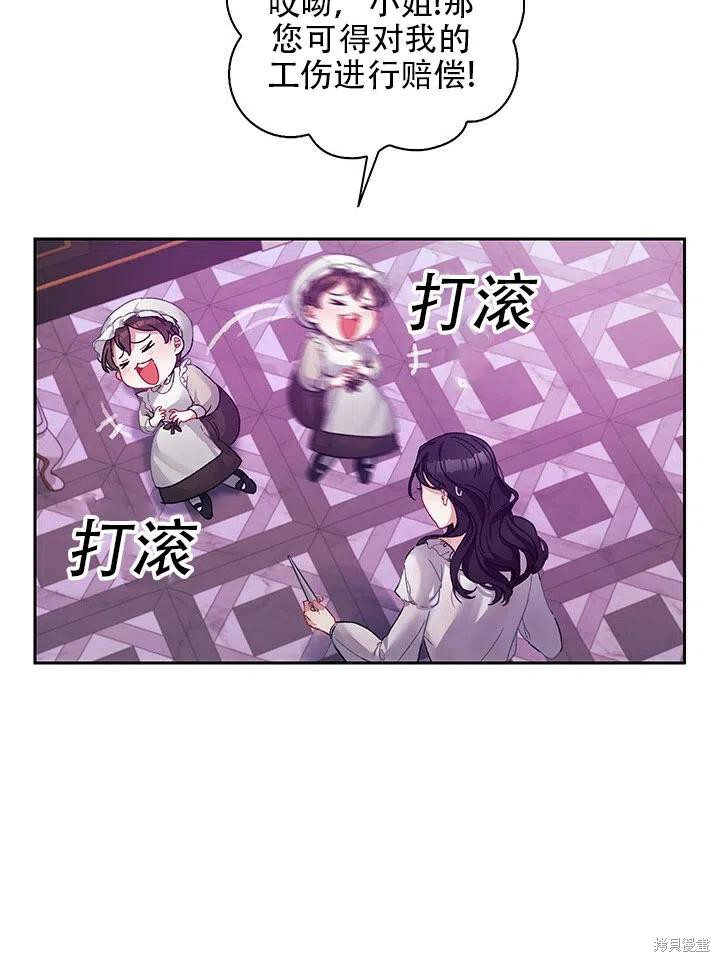 《以你使者的名义》第4话 第32页