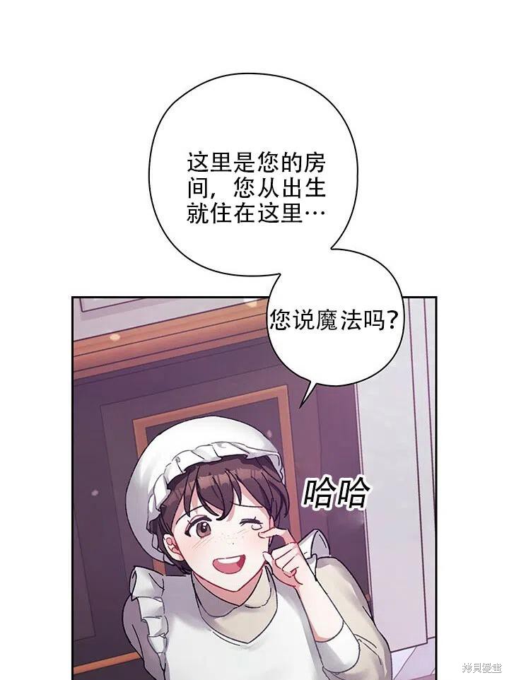 《以你使者的名义》第4话 第33页