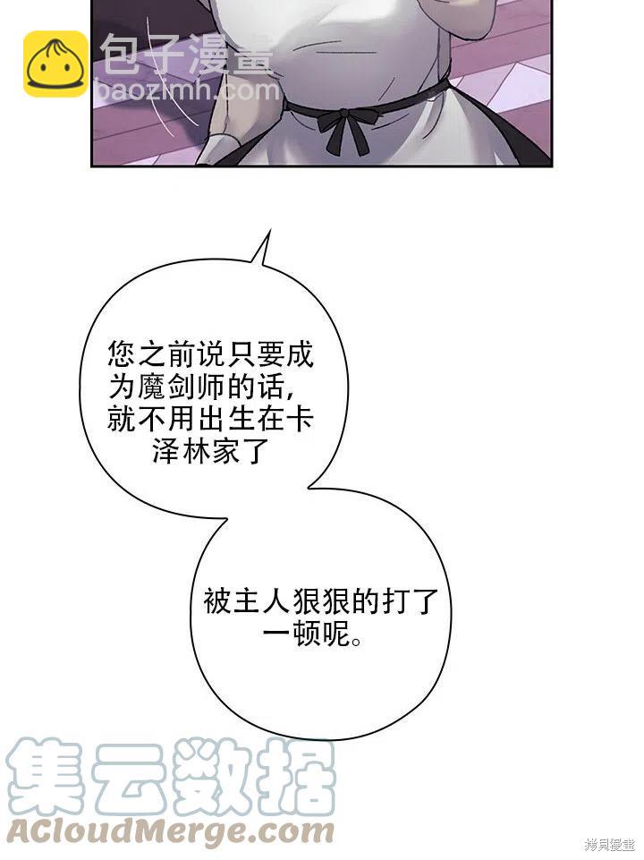 《以你使者的名义》第4话 第34页