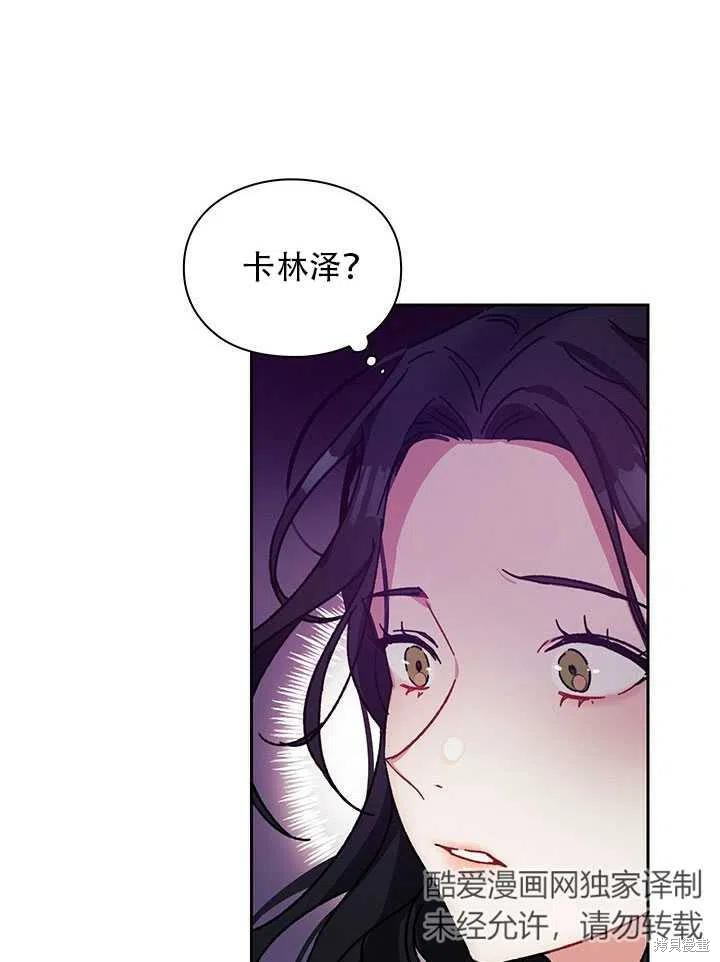 《以你使者的名义》第4话 第35页