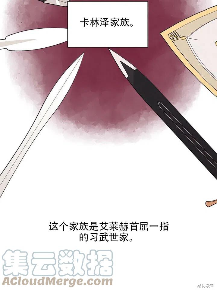 《以你使者的名义》第4话 第40页