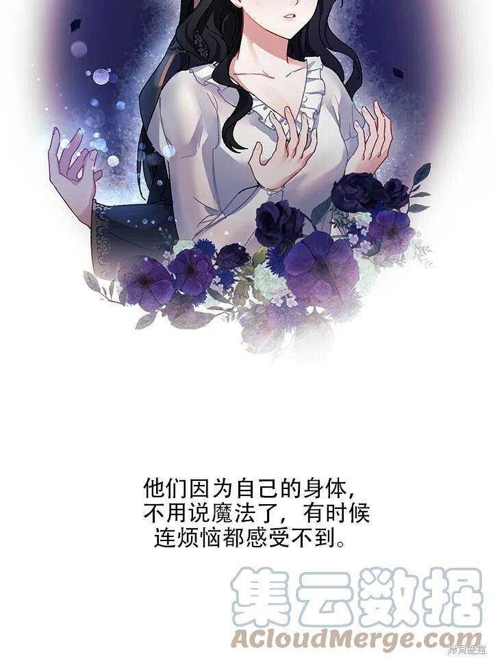 《以你使者的名义》第4话 第43页