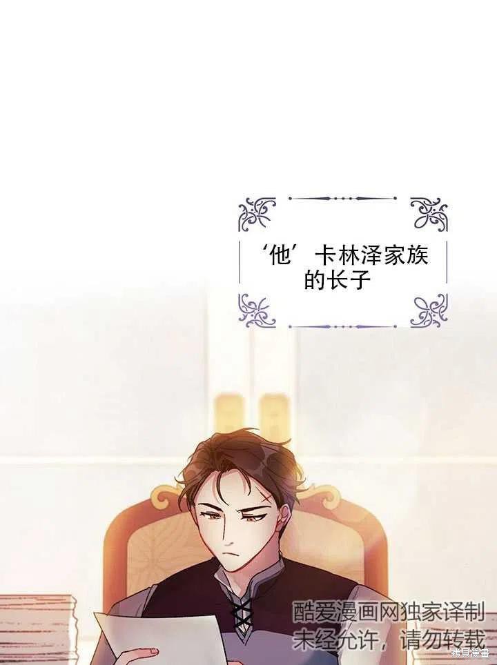 《以你使者的名义》第4话 第44页