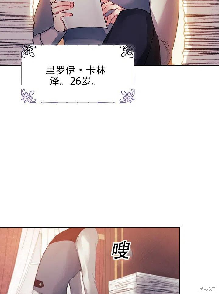 《以你使者的名义》第4话 第45页