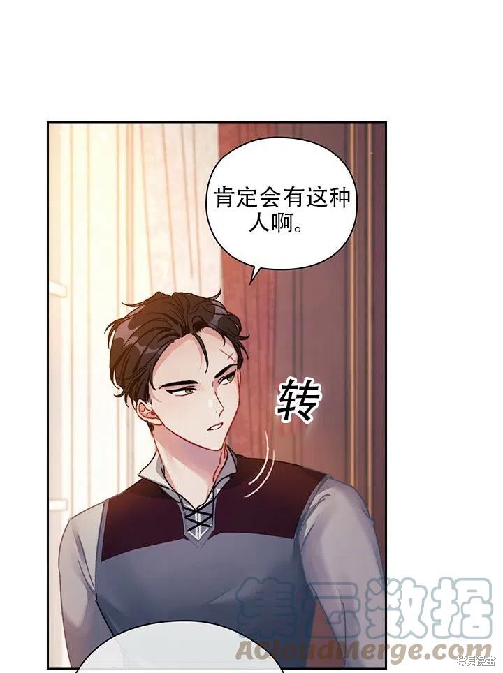 《以你使者的名义》第4话 第49页