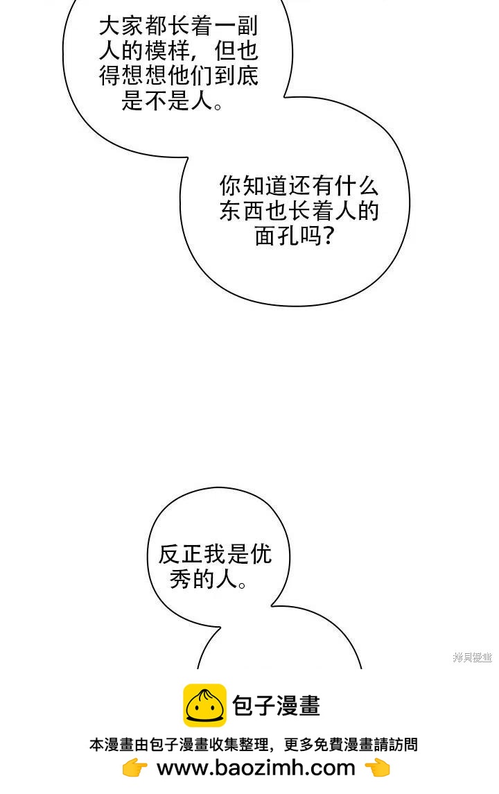 《以你使者的名义》第4话 第50页