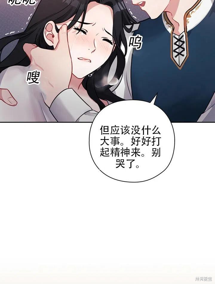 《以你使者的名义》第7话 第11页