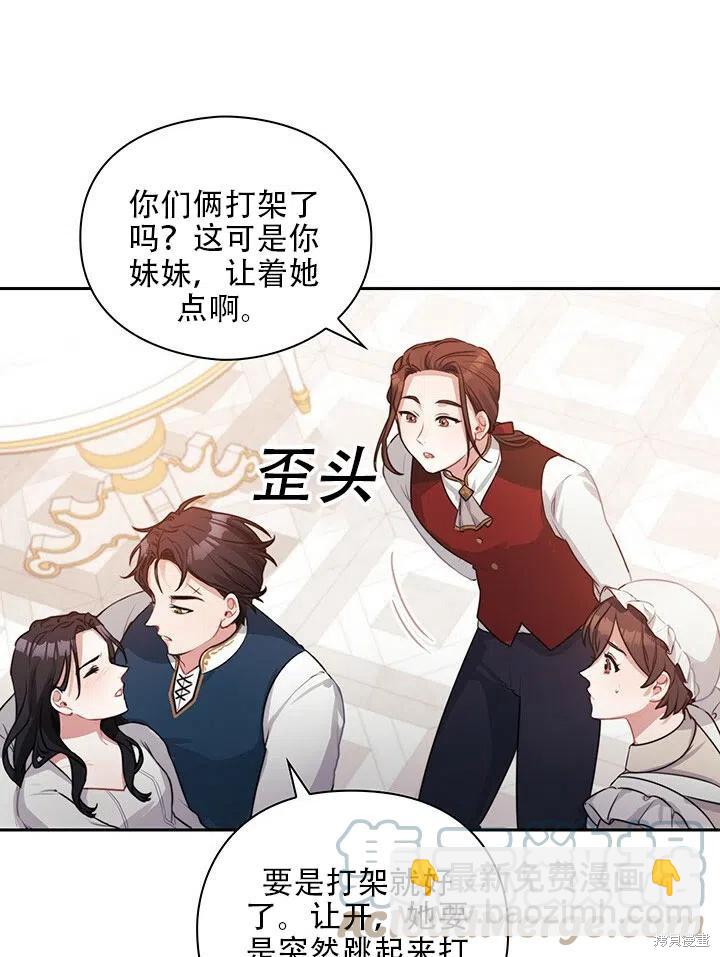 《以你使者的名义》第7话 第19页