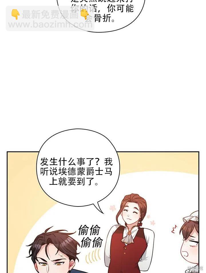 《以你使者的名义》第7话 第20页