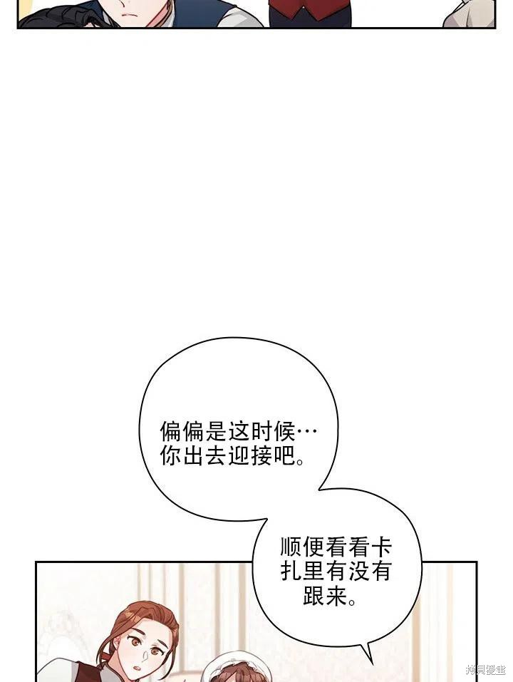 《以你使者的名义》第7话 第21页