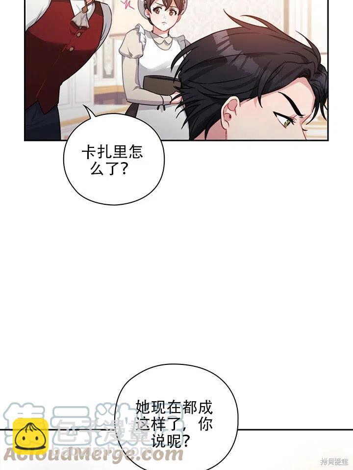《以你使者的名义》第7话 第22页