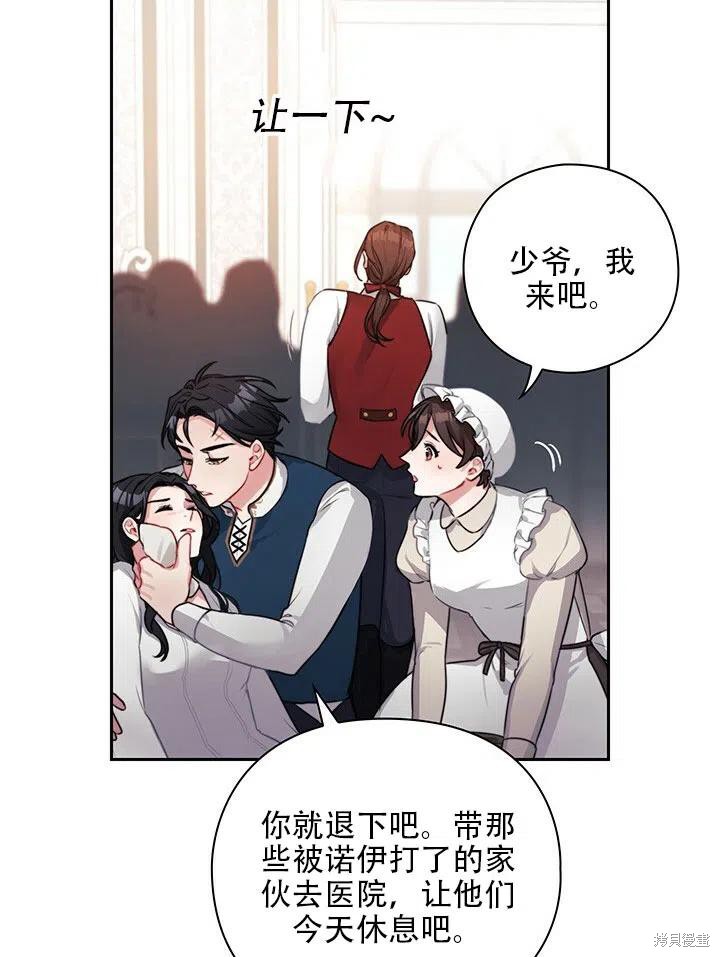 《以你使者的名义》第7话 第24页