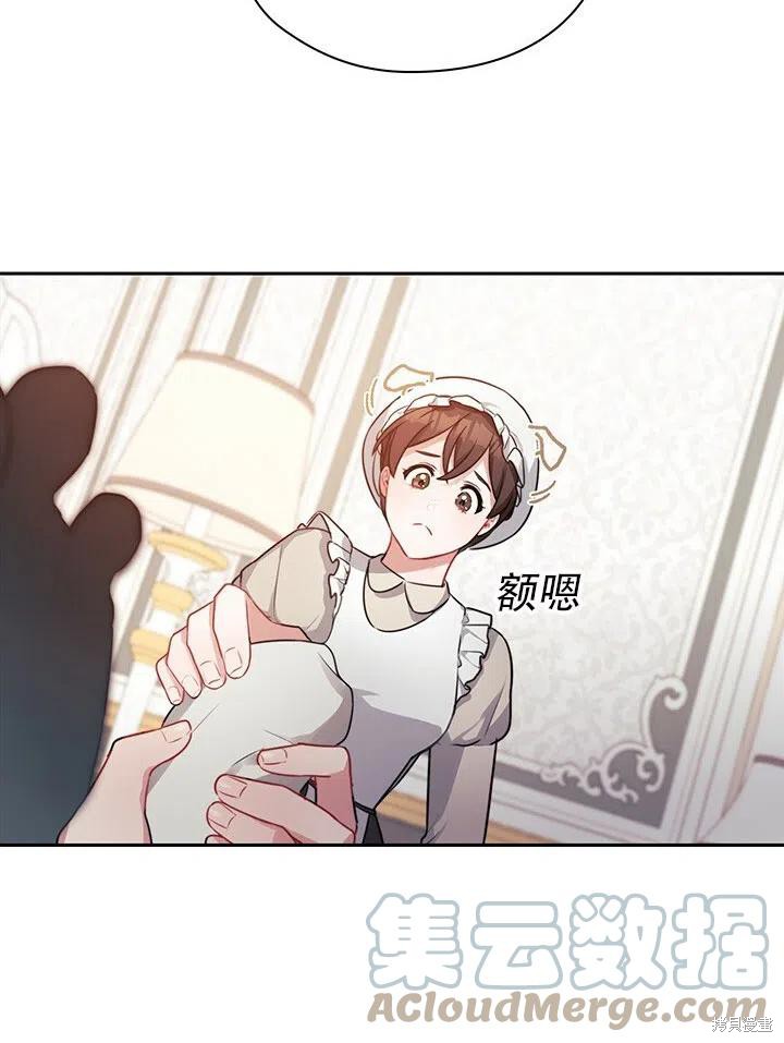《以你使者的名义》第7话 第25页
