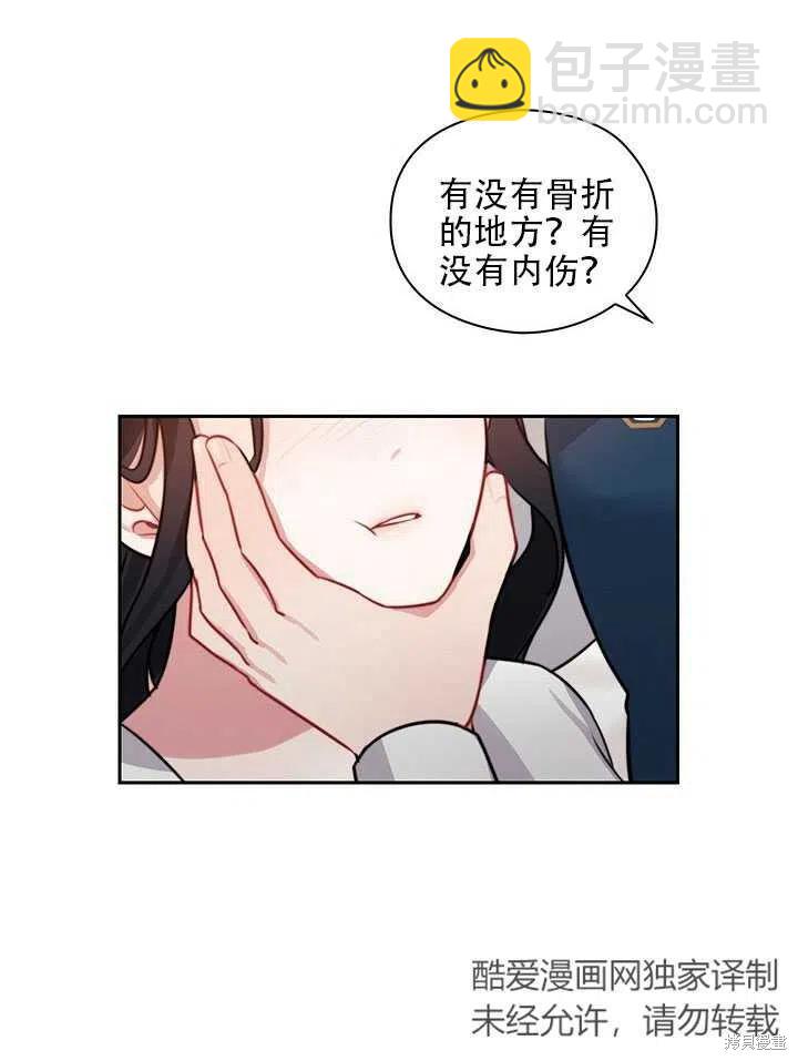 《以你使者的名义》第7话 第26页