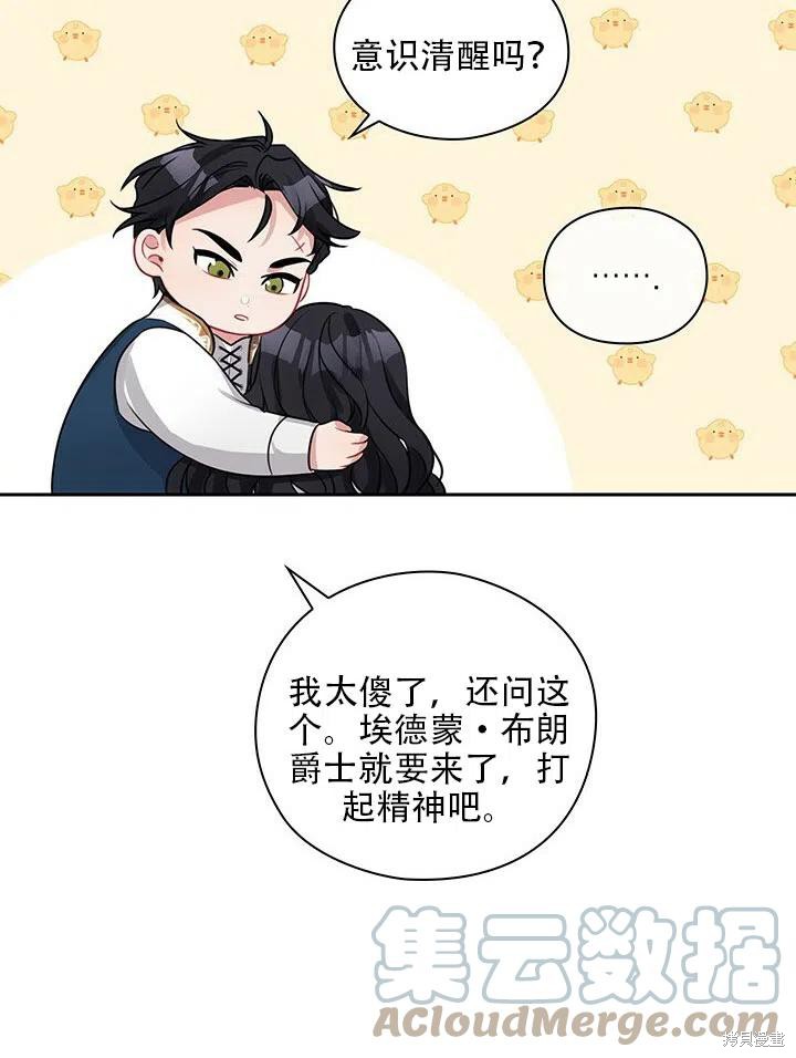 《以你使者的名义》第7话 第28页