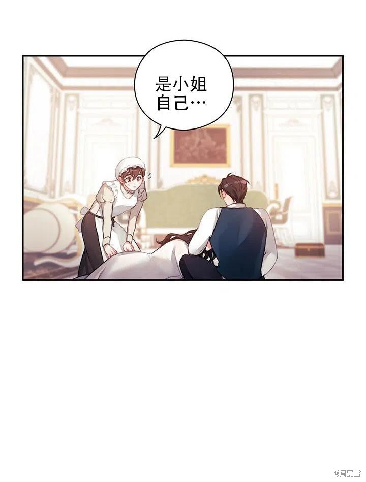 《以你使者的名义》第7话 第6页