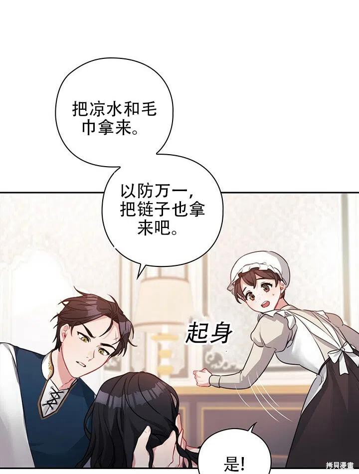 《以你使者的名义》第7话 第8页