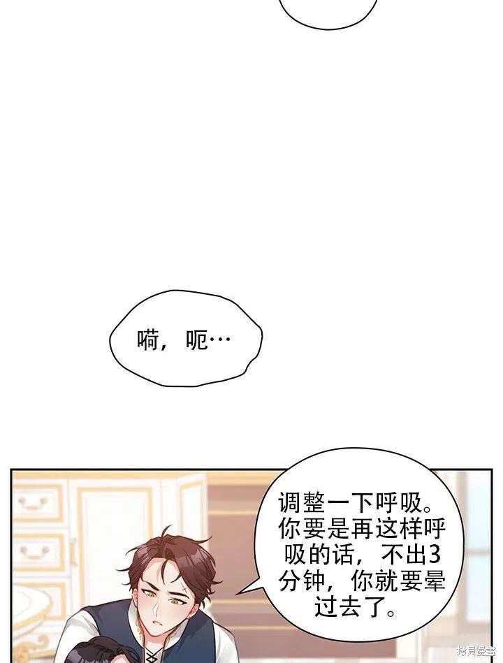 《以你使者的名义》第7话 第9页