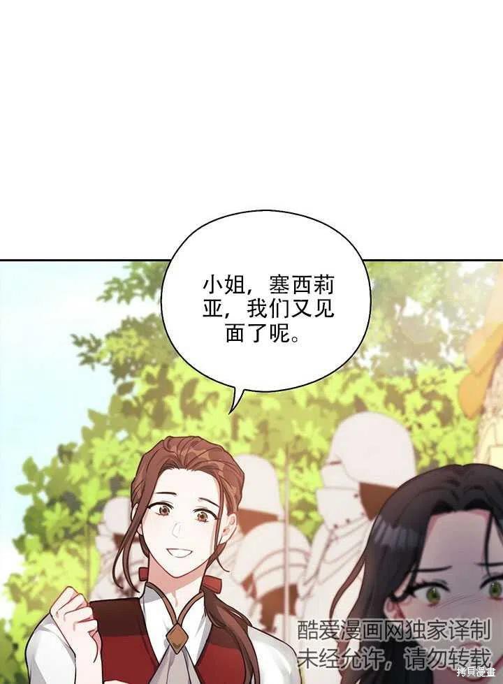 《以你使者的名义》第6话 第12页