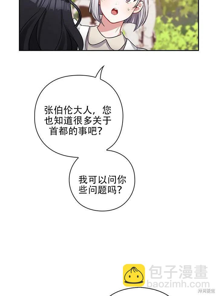 《以你使者的名义》第6话 第14页